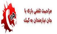 دست‌گیری مزاحم تلفنی اورژانس ۱۱۵ نهاوند
