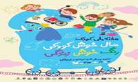 برنامه های هفته ملی کودک 