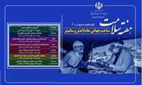 هفته سلامت با شعار جهانی سال مدافعان سلامت