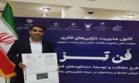 درخشش کارشناس شبکه بهداشت و درمان نهاوند در طرح فناوری راهبردی