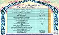 برگزاری سی امین جشنواره قران و عترت دانشگاه ها