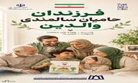 فرزندان حامیان سالمندی والدین