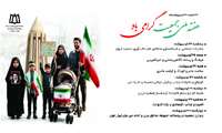 هفته ملی جمعیت