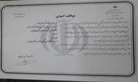 موافقت اصولی بیمارستان جدیدنهاوند