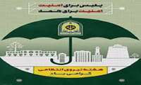 پیام تبریک دکتر متین به مناسبت هفته نیروی انتظامی 
