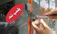 پلمپ دندانسازی که مداخله در امور دندانپزشکی درشهرستان نهاوند