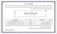 اطلاعیه دانش آموزان ممتاز  