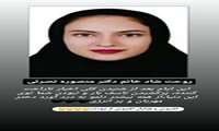 درگذشت سرکار خانم دکتر نصرتی