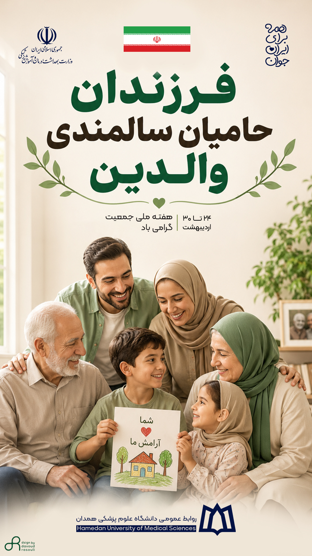 فرزندان حامیان سالمندی والدین