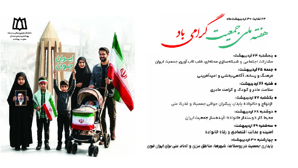 هفته ملی جمعیت
